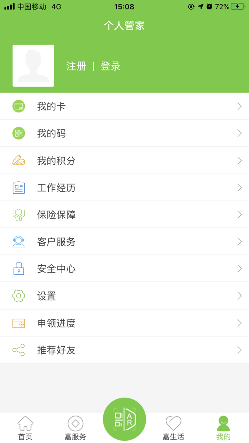 我的嘉兴appp截图6