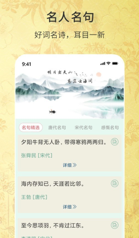 古诗词文学库截图6