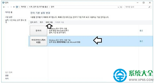 win10系统将韩语切换成简体中文的操作方法