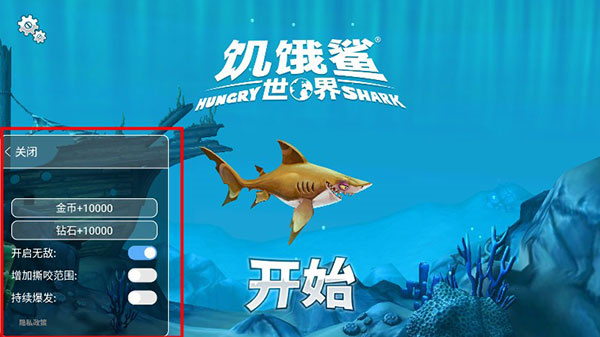 饥饿鲨世界破解版无限钻石金币珍珠