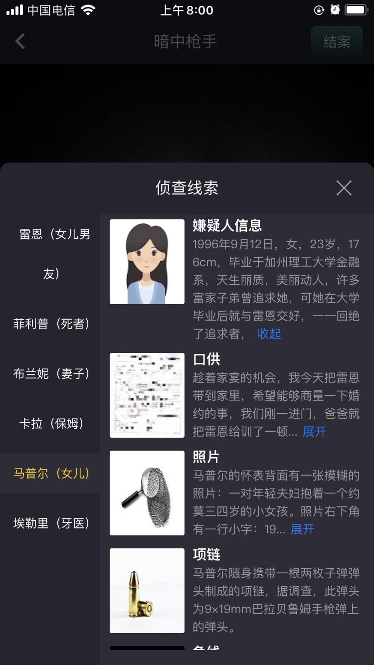 犯罪大师暗中枪手杀人凶手是谁8月25日突发案件答案解析