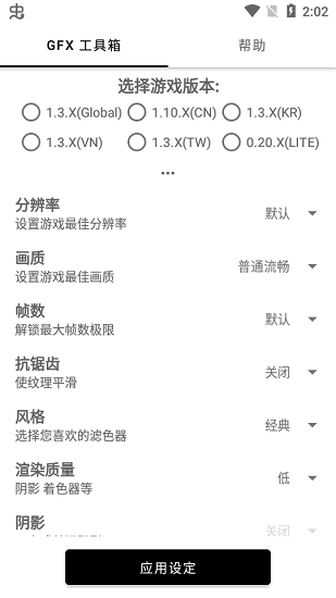 gfx工具箱画质截图6