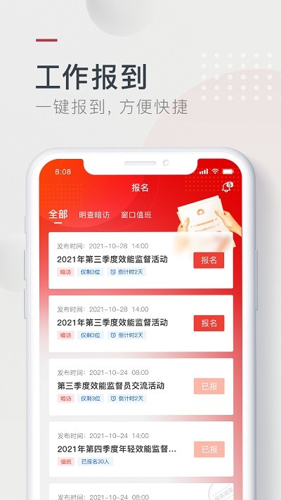 效能监督平台图4