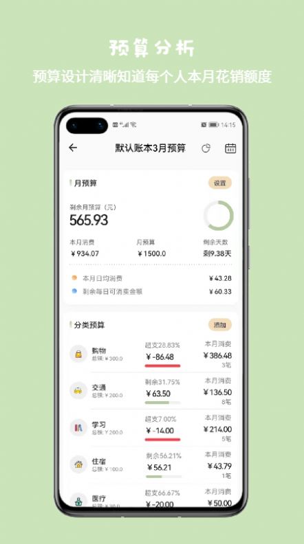 Buckwheat记账app