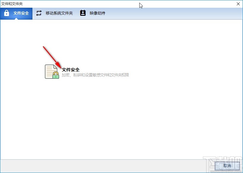 Windows10Manager加密文件的方法