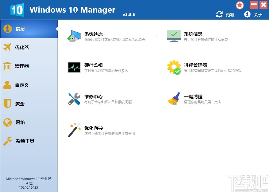 Windows10Manager加密文件的方法