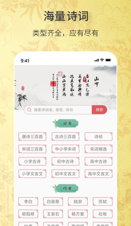 古诗词文学库截图5