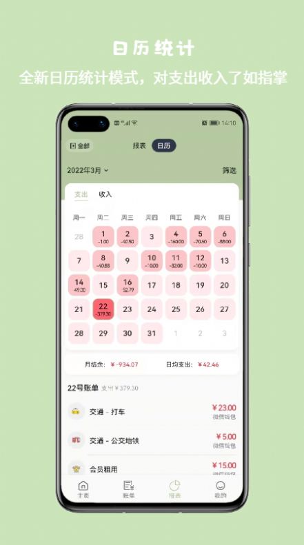 Buckwheat记账app