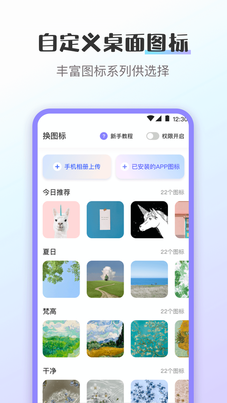 换图标应用隐藏永久图7