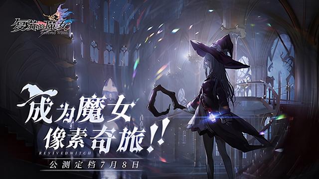 复苏的魔女技能材料绝望解密，神秘梦境复苏魔女大公开