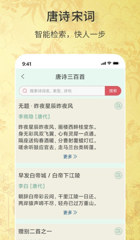 古诗词文学库截图4