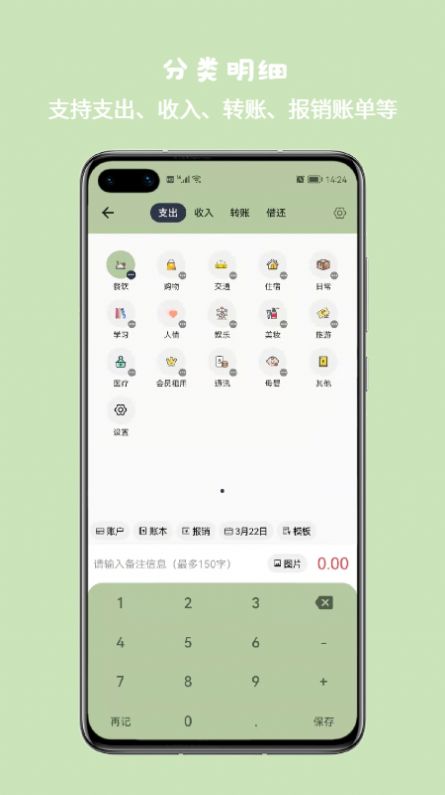 Buckwheat记账app