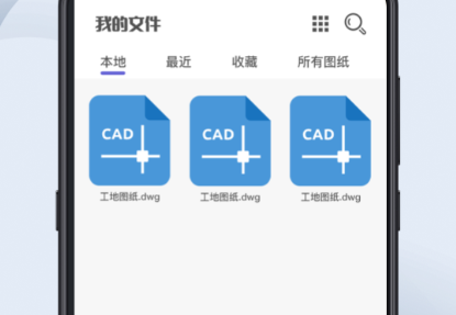 cad快速看图哪个版本比较好cad快速看图手机版免费下载安装