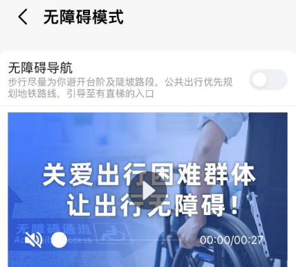 高德地图在哪开启无障碍模式-高德地图开启无障碍模式方法