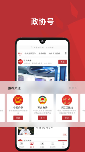 政协联线app官方版下载截图8