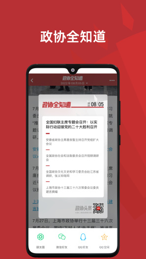 政协联线app官方版下载截图6