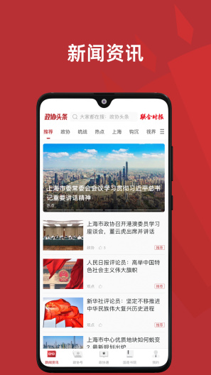 政协联线app官方版下载截图7