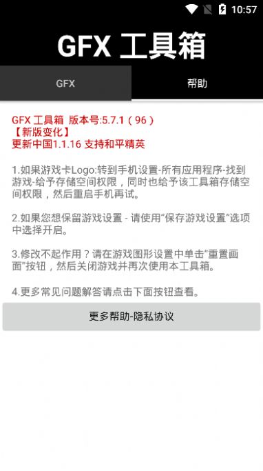 gfx工具箱画质