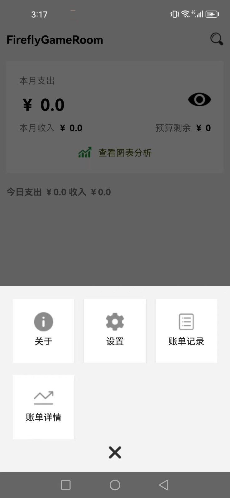 TimoNote记账截图6