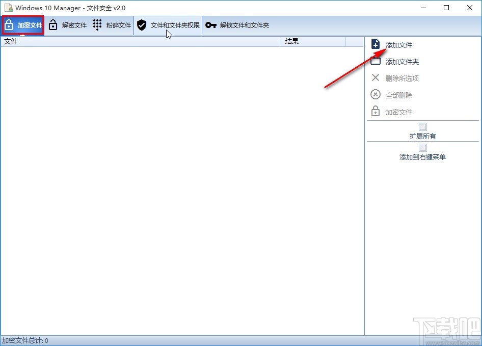 Windows10Manager加密文件的方法
