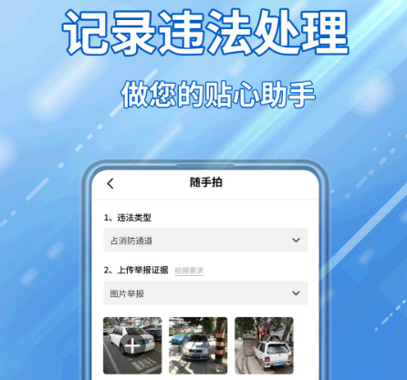 随手拍违章挣钱是哪个软件随手拍违章挣钱的app下载大全