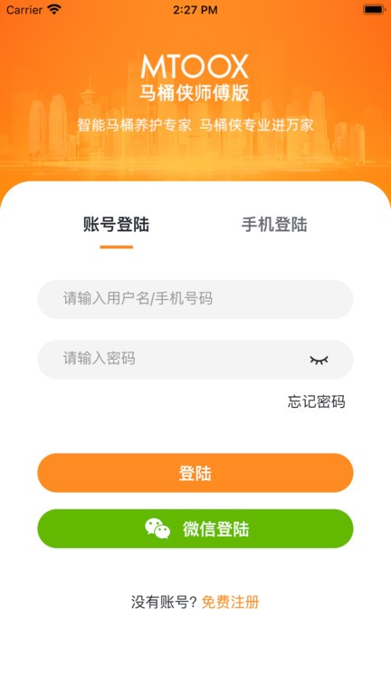 马桶侠用户端图1