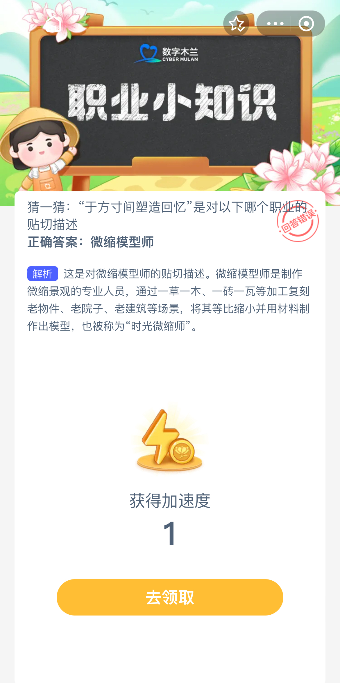 于方寸间塑造回忆”是对以下哪个职亚贴切描述