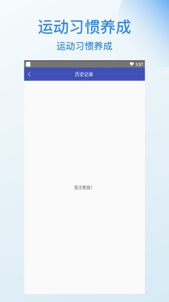 分秒计步app