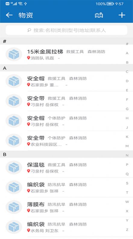 安全灵丘管控app官方版截图6