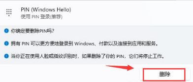 win11在哪取消PIN码