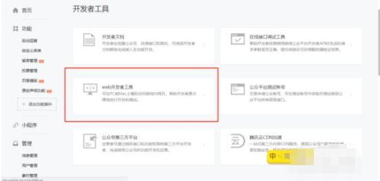 微信开发者工具设置开发人员方法