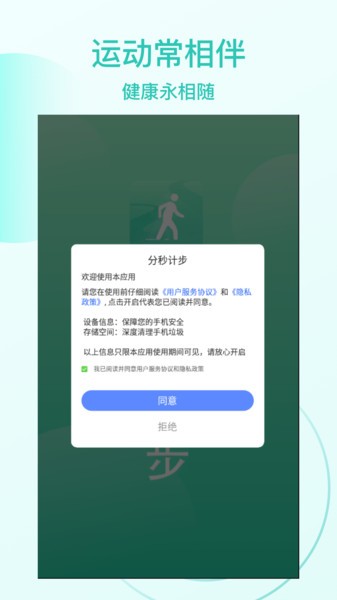 分秒计步app