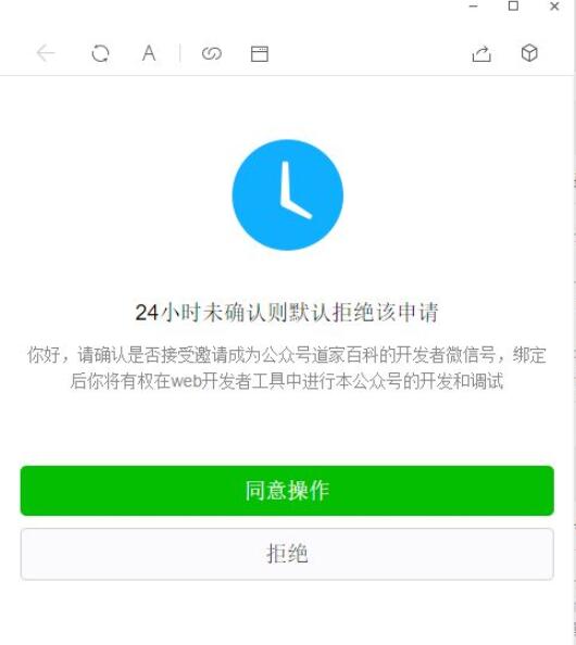 微信开发者工具设置开发人员方法