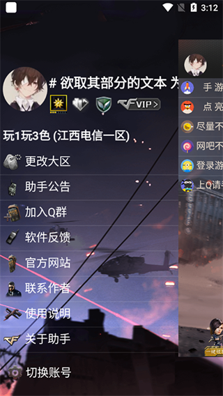 cf活动助手安卓版