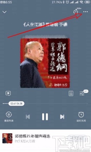 喜马拉雅app将收听音乐设为手机铃声的方法