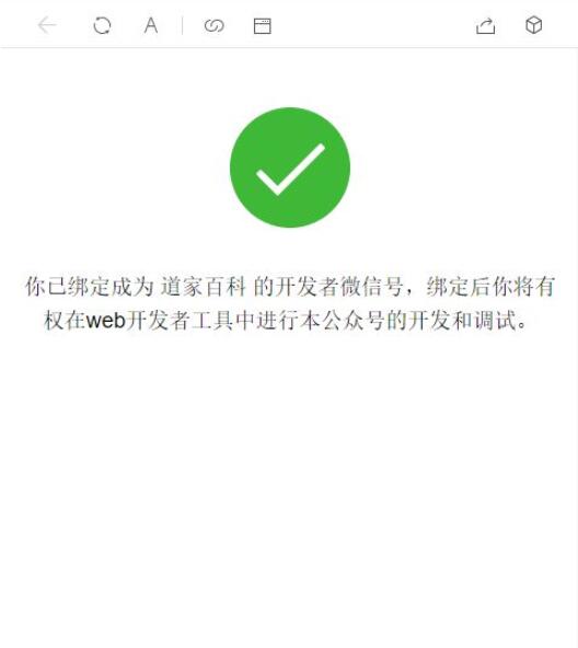 微信开发者工具设置开发人员方法