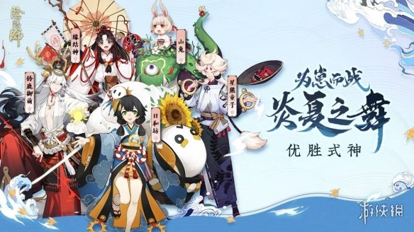 阴阳师为崽而战优胜式神得皮肤条件2020崽战优胜式神结算