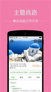 秘途旅行app截图3