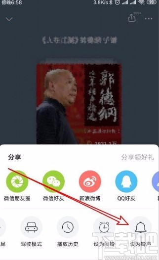 喜马拉雅app将收听音乐设为手机铃声的方法