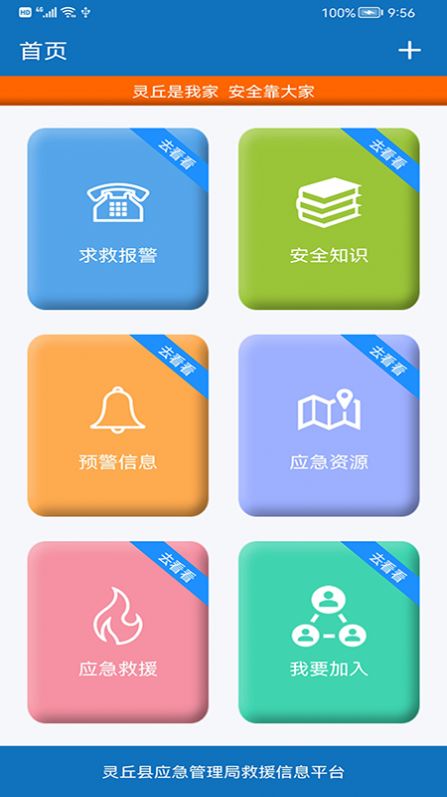 安全灵丘管控app官方版截图4