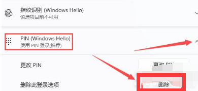 win11在哪取消PIN码