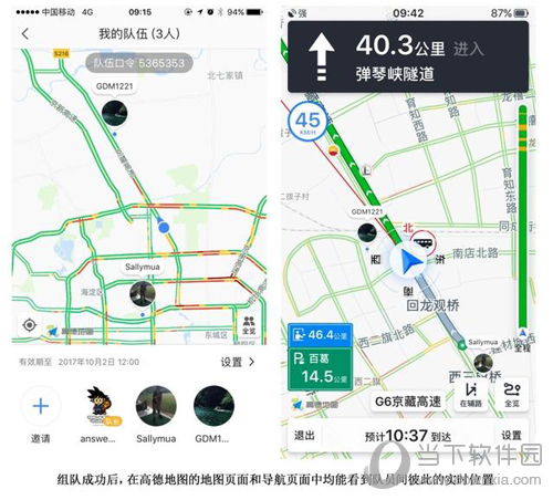 高德地图组队功能怎么用组队功能使用方法