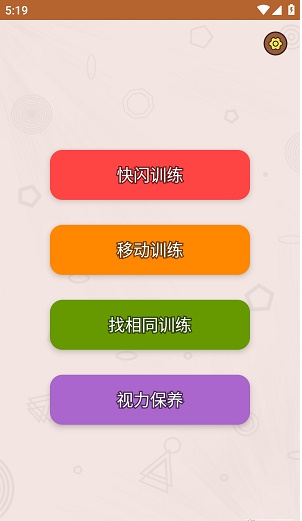 我的眼神贼好截图4