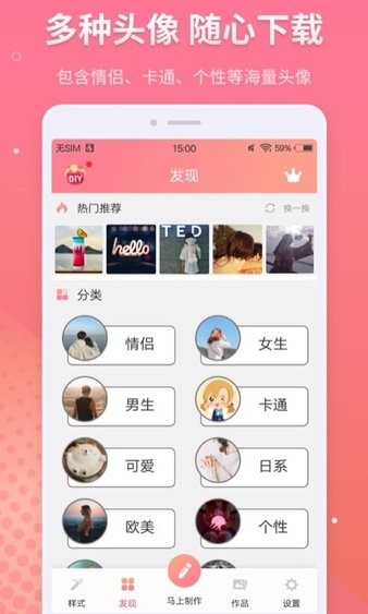 情侣头像制作app即头像制作安卓版图6