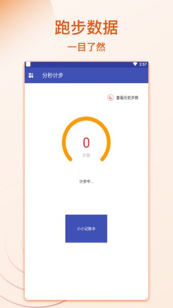 分秒计步app截图4