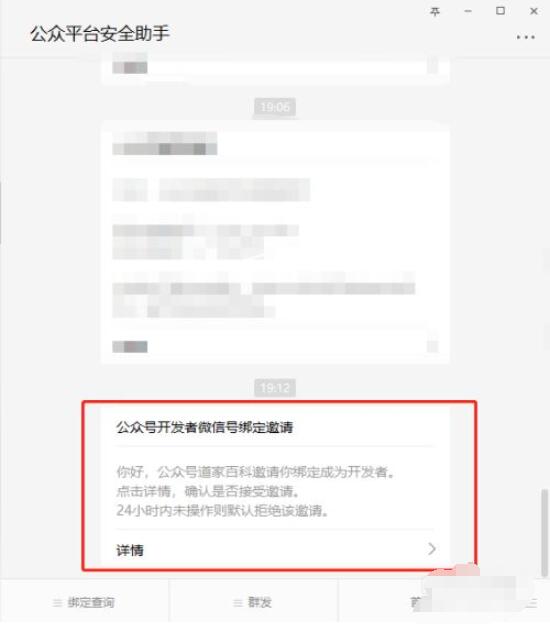 微信开发者工具设置开发人员方法