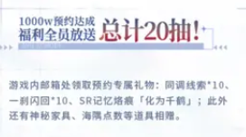 白荆回廊60抽在哪里领取白荆回廊60抽领取方法