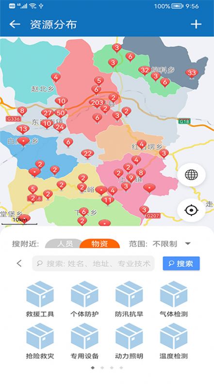 安全灵丘管控app官方版截图5