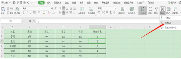 Excel表格如何倒序排列Excel中倒序排列的方法