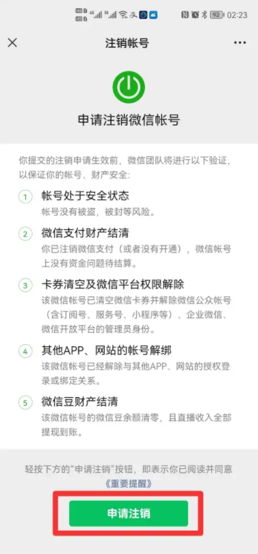 微信注销后悔了怎么办微信注销怎么恢复原来的微信